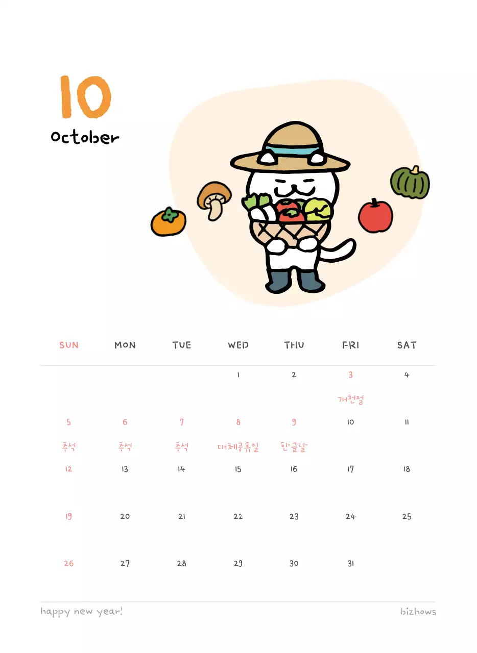 아이보리 아기자기한 일상 달력