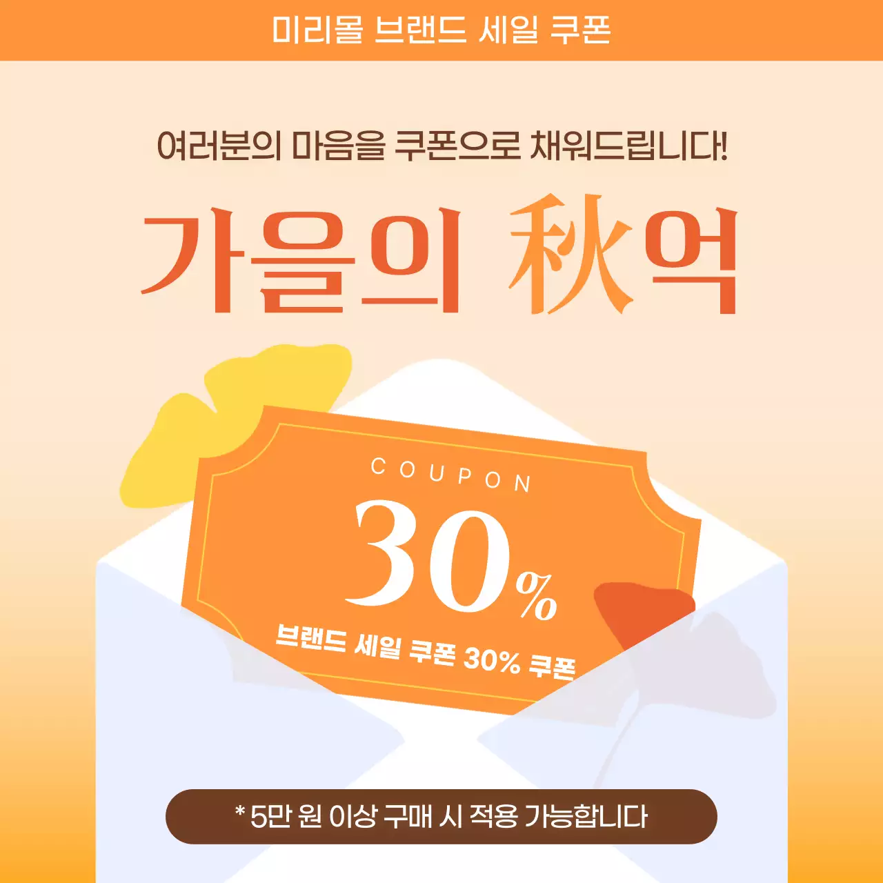 주황 심플 할인 프로모션