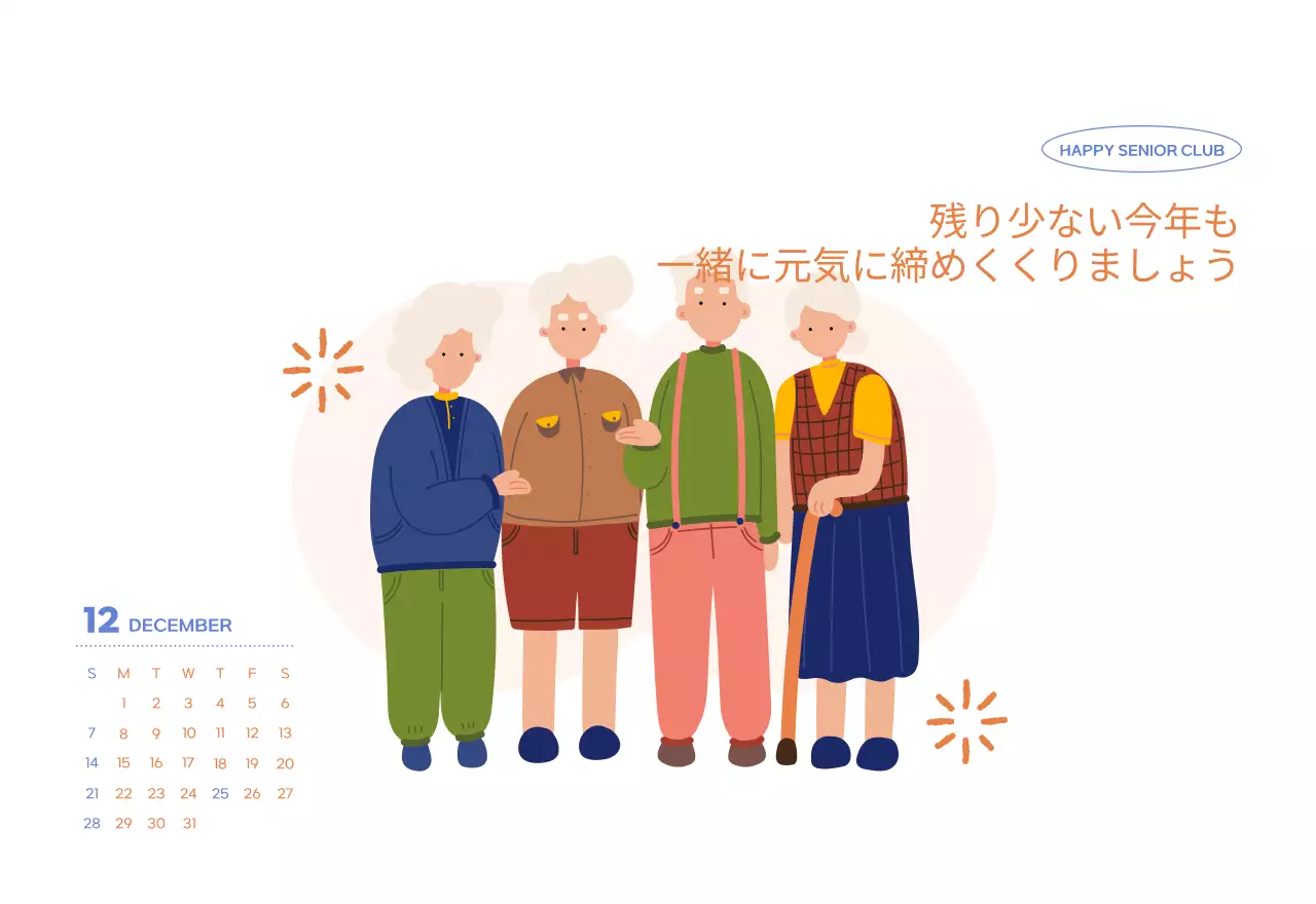 可愛らしいイラストが描かれた業務用カレンダー