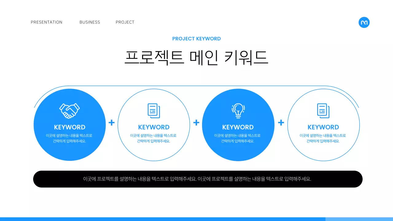 흰색과 파랑의 심플한 비즈니스 기획서