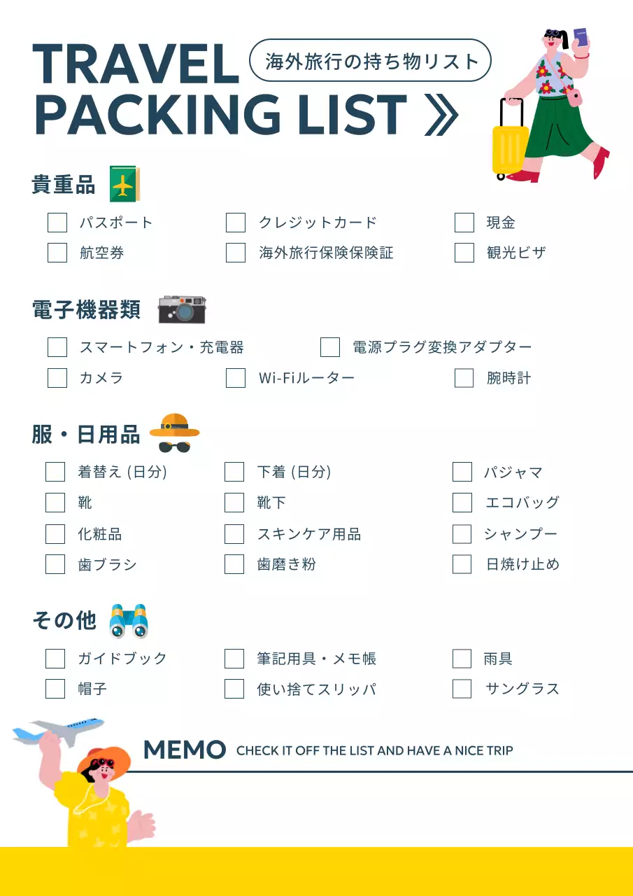 白黒 シンプル 旅行 チェックリスト ポスター