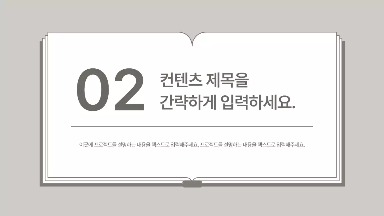 베이지색의 깔끔한 비즈니스 기획서