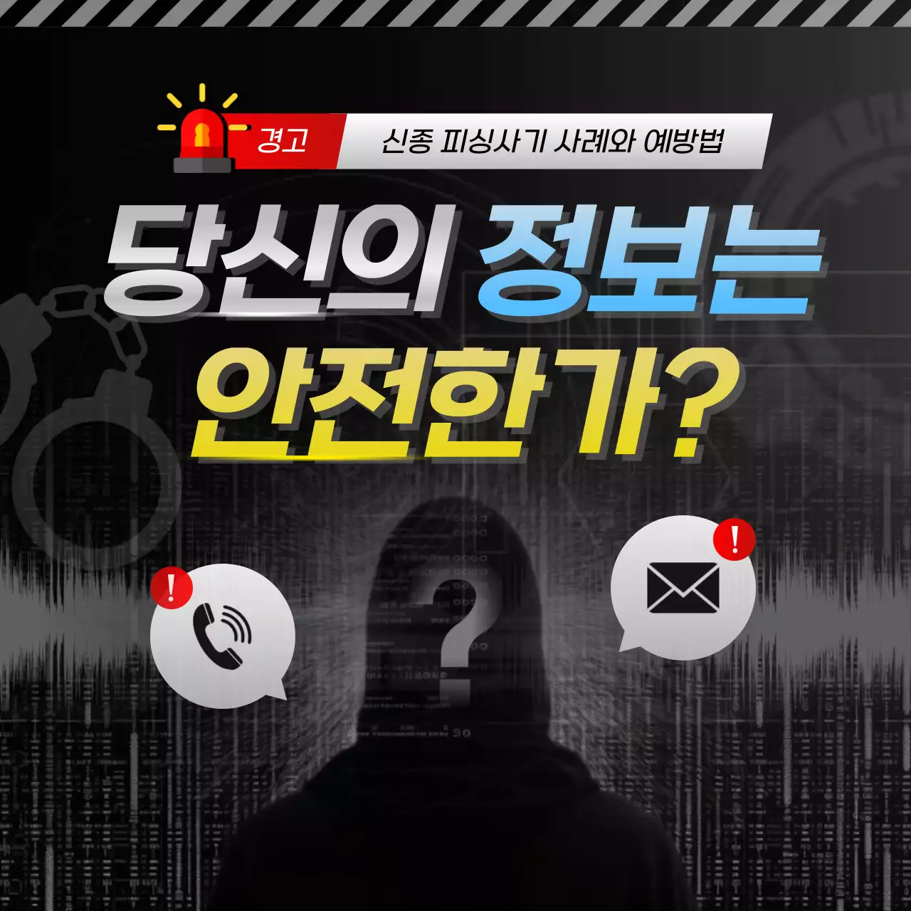 검정 대비 보안 예방