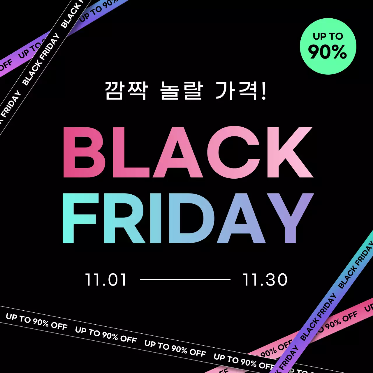 검정 모던 세일 이벤트