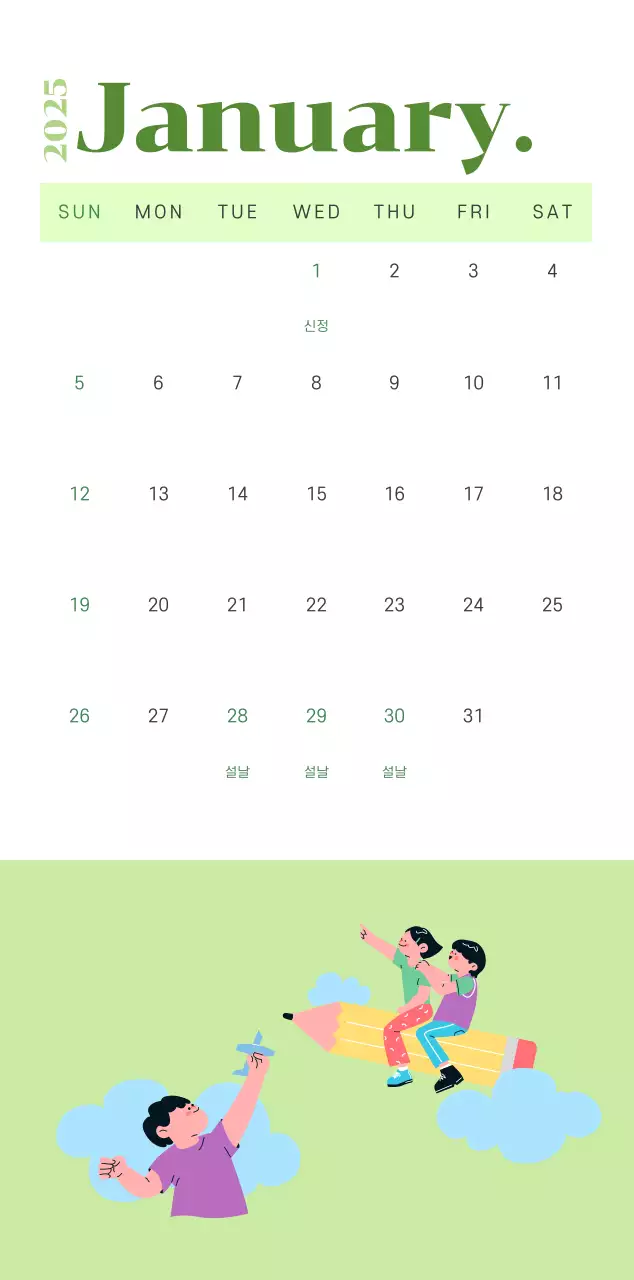 옐로우 그린 배경에 청소년 일러스트가 담긴 달력