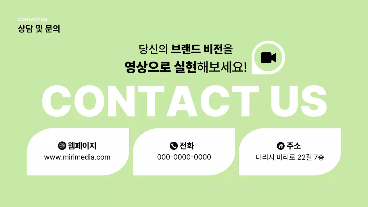 연두 모던 영상제작 광고