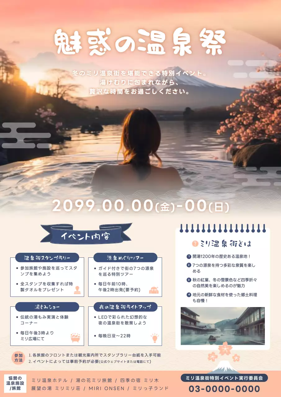 ピンク 上品 温泉祭り ポスター