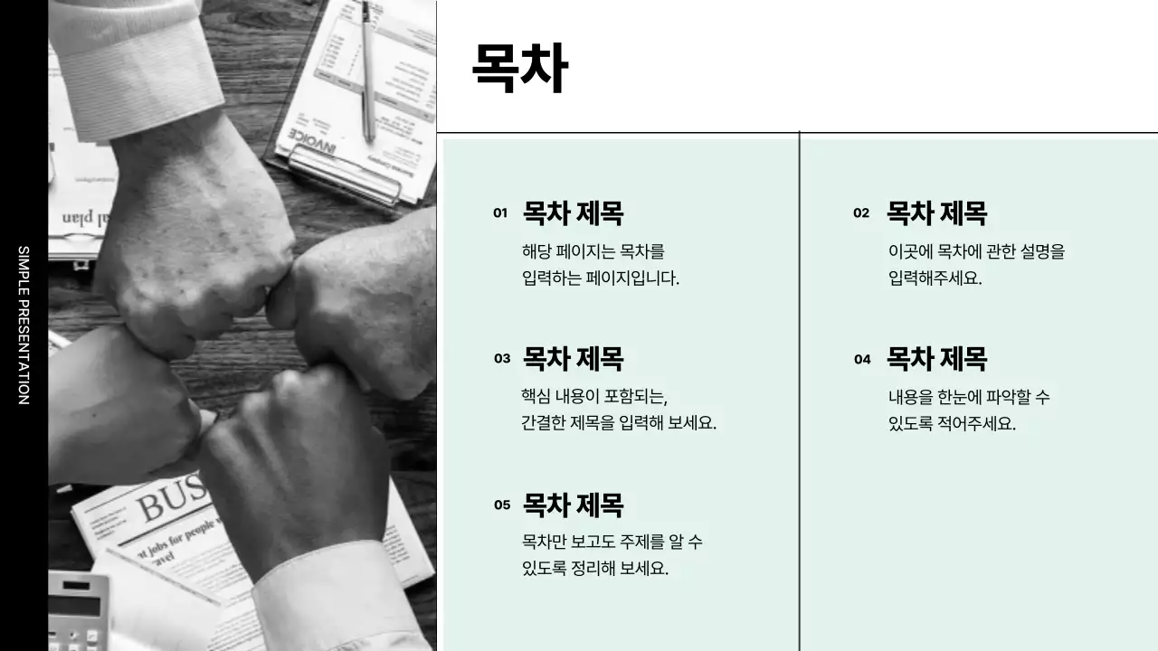 민트 미니멀 프레젠테이션 설명