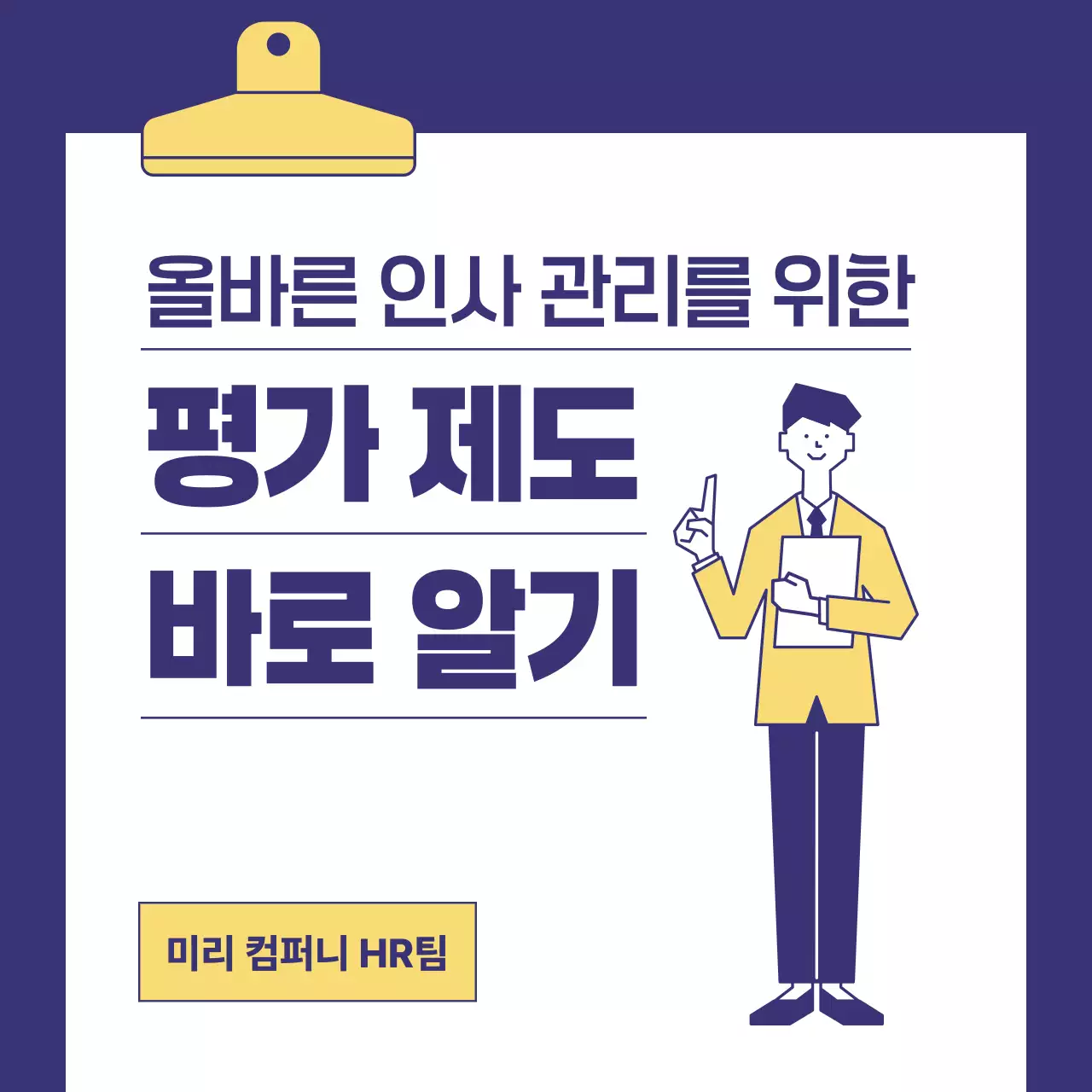 파랑 모던 인사 관리 교육