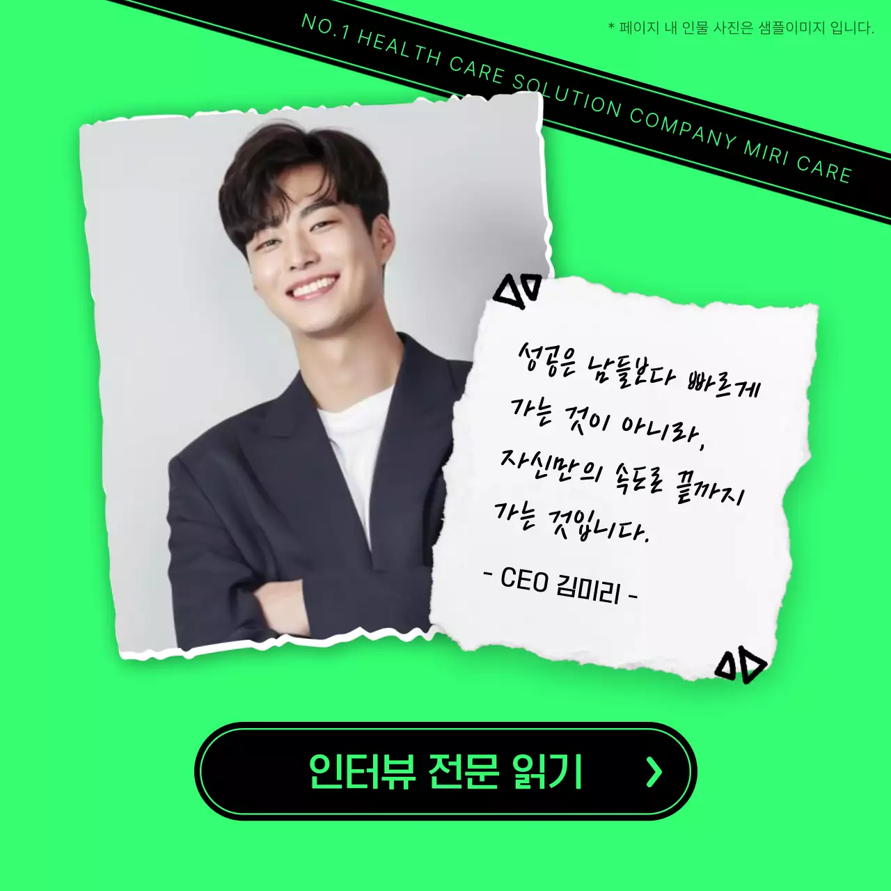 연두 모던 인터뷰 설명서