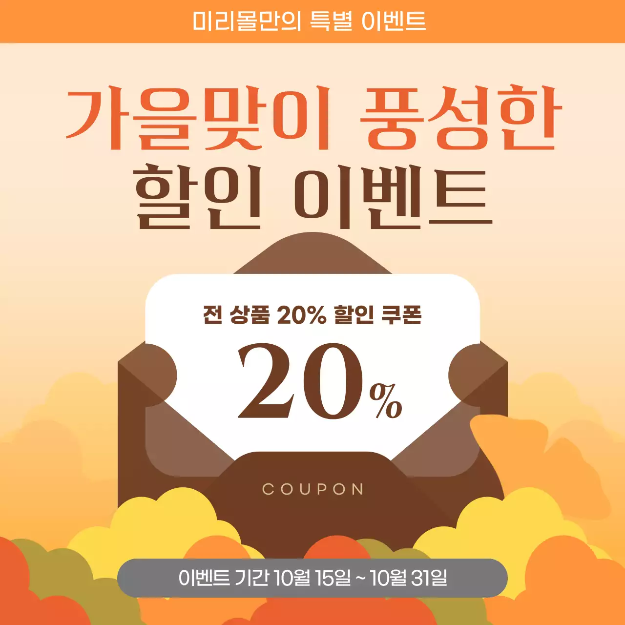 주황 심플 할인 프로모션