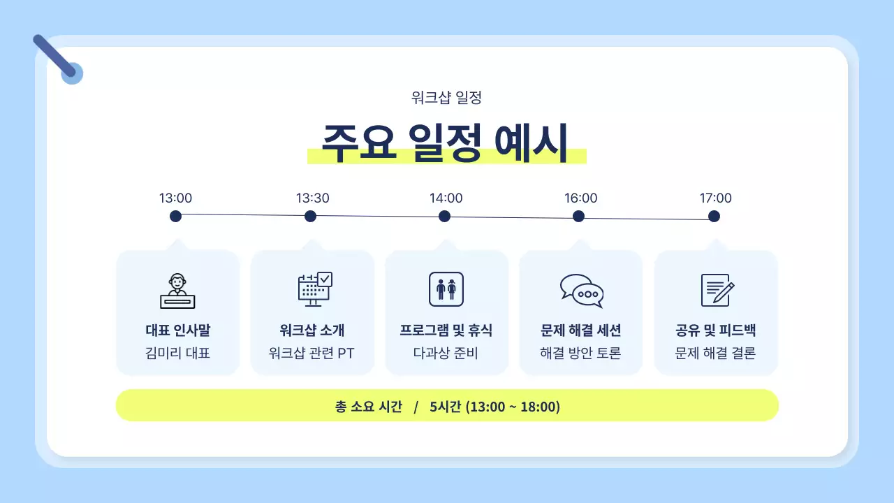 하늘색 깔끔 워크샵 안내