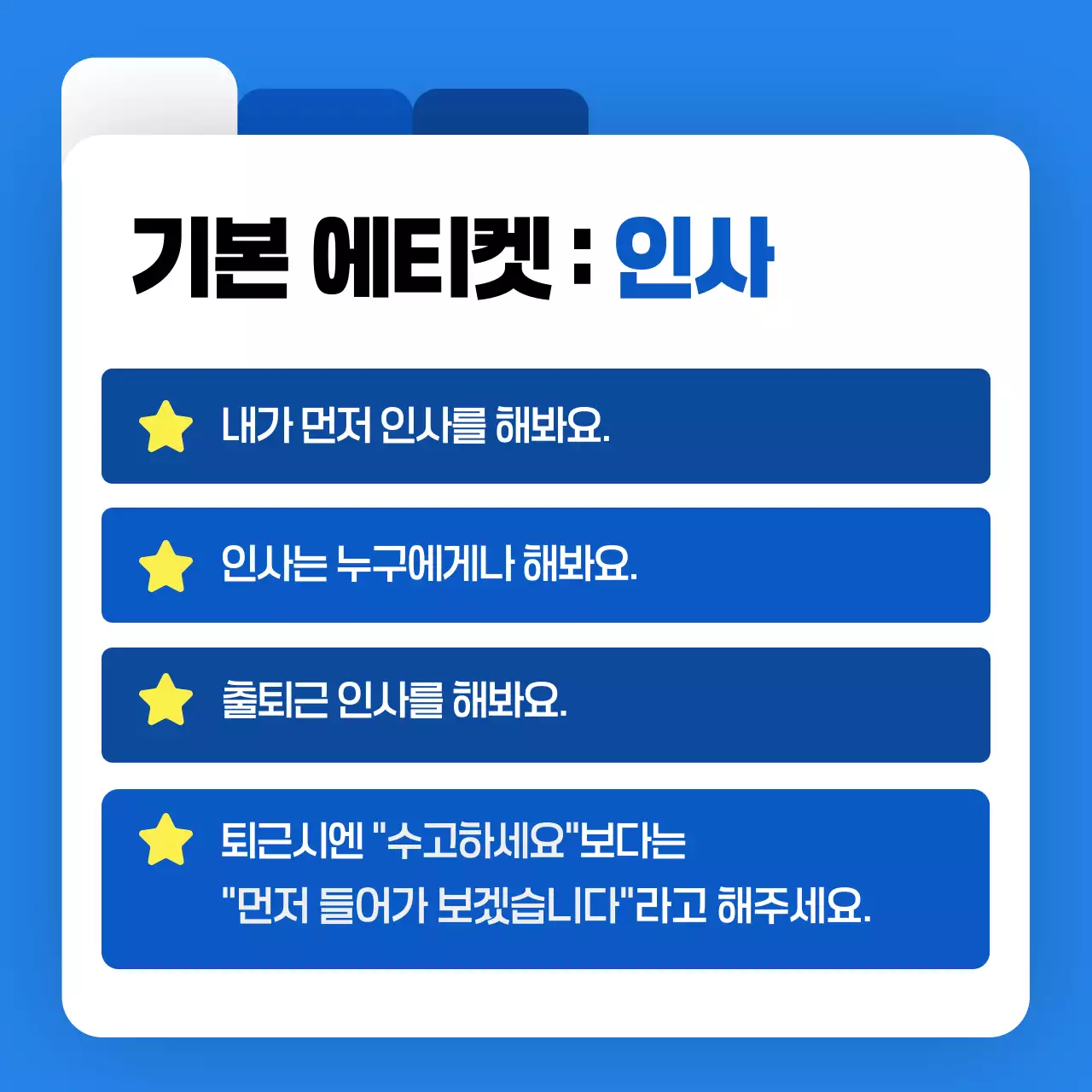 파랑 모던 직장생활 매너 교육 자료
