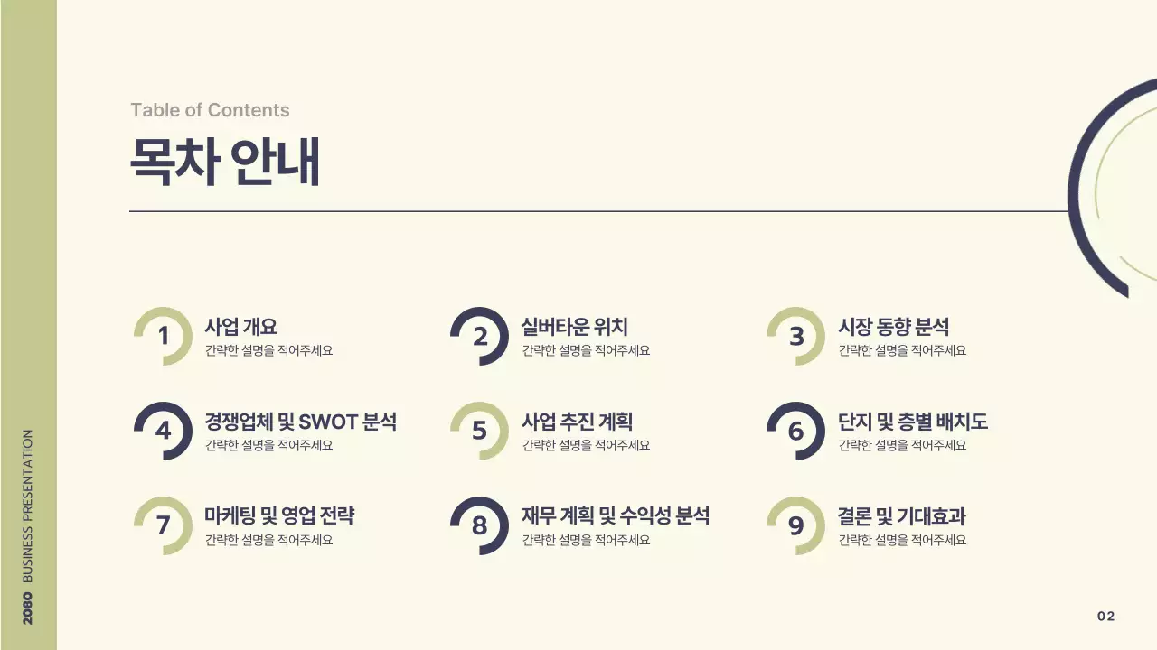 회색 모던 실버타운 기획서