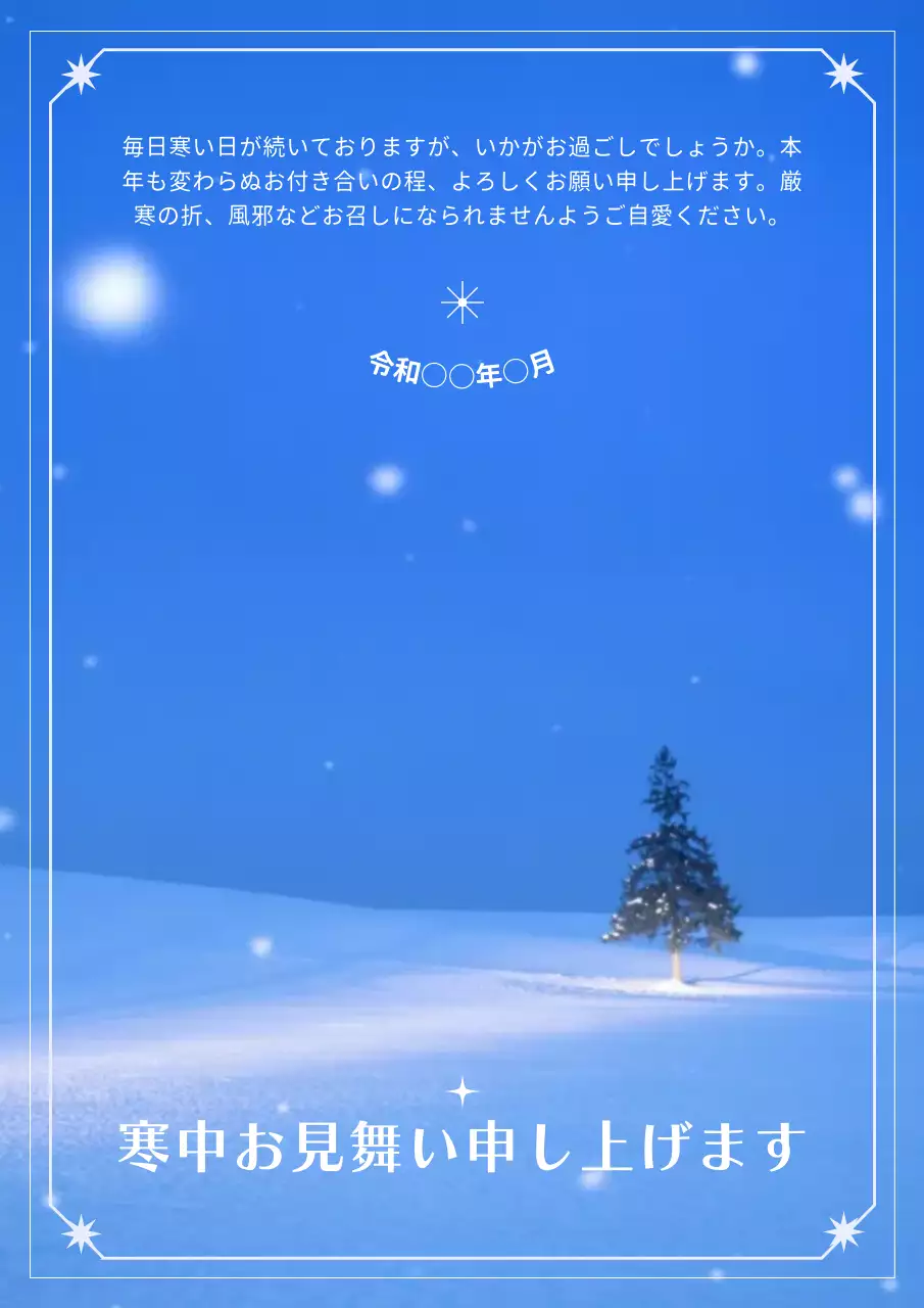 青 シンプル 寒中見舞い はがき ポスター