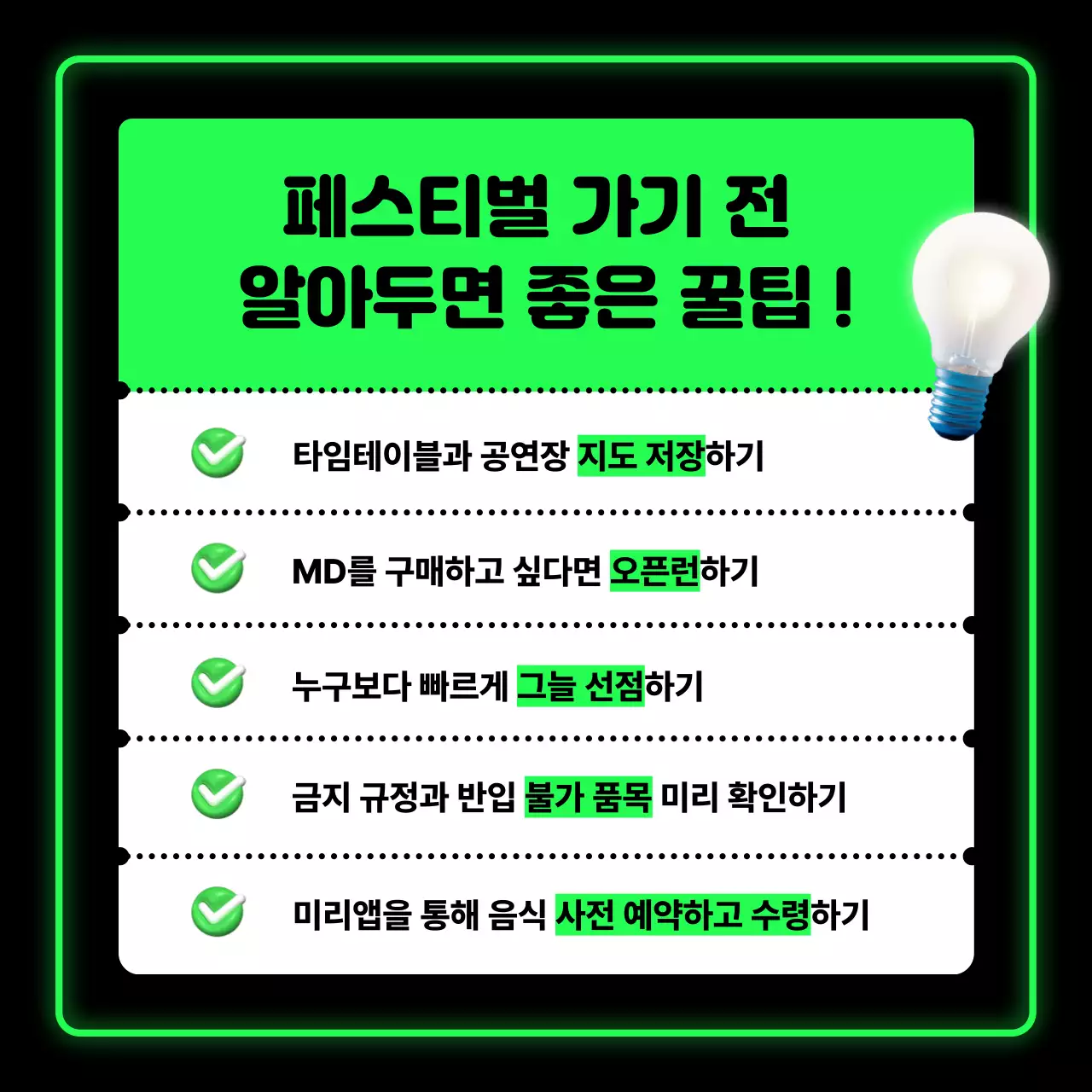 녹색 네온 페스티벌 안내