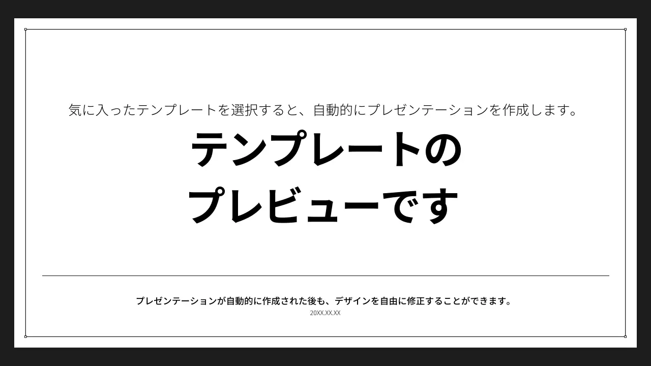 AIプレゼンテーション_テンプレート121