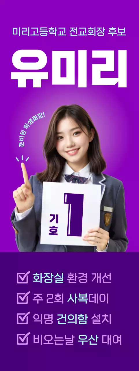 보라 모던 선거 홍보