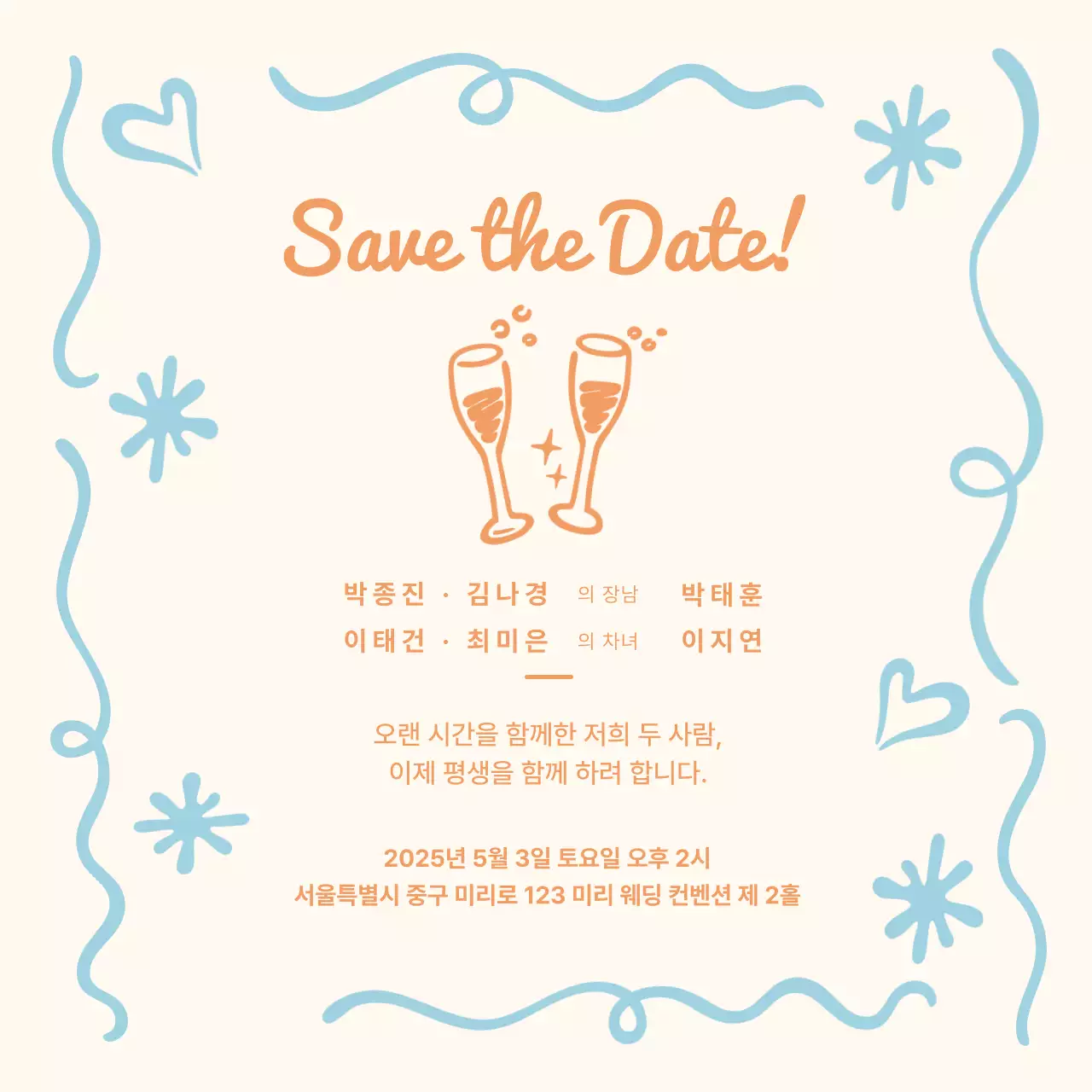 하늘색 아기자기한 결혼 초대장