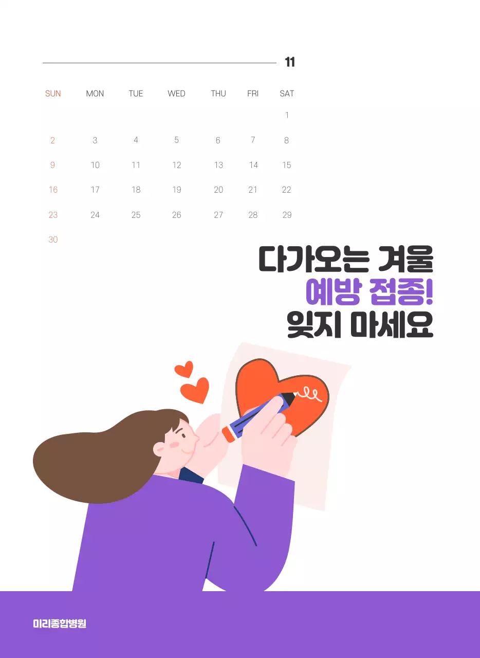 건강과 가족이 관련된 아기자기한 일러스트와 컬러로 포인트를 준 연말 연시 기념 병원