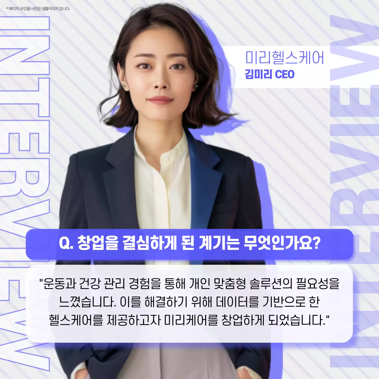 파랑 모던 인터뷰 템플릿 모음