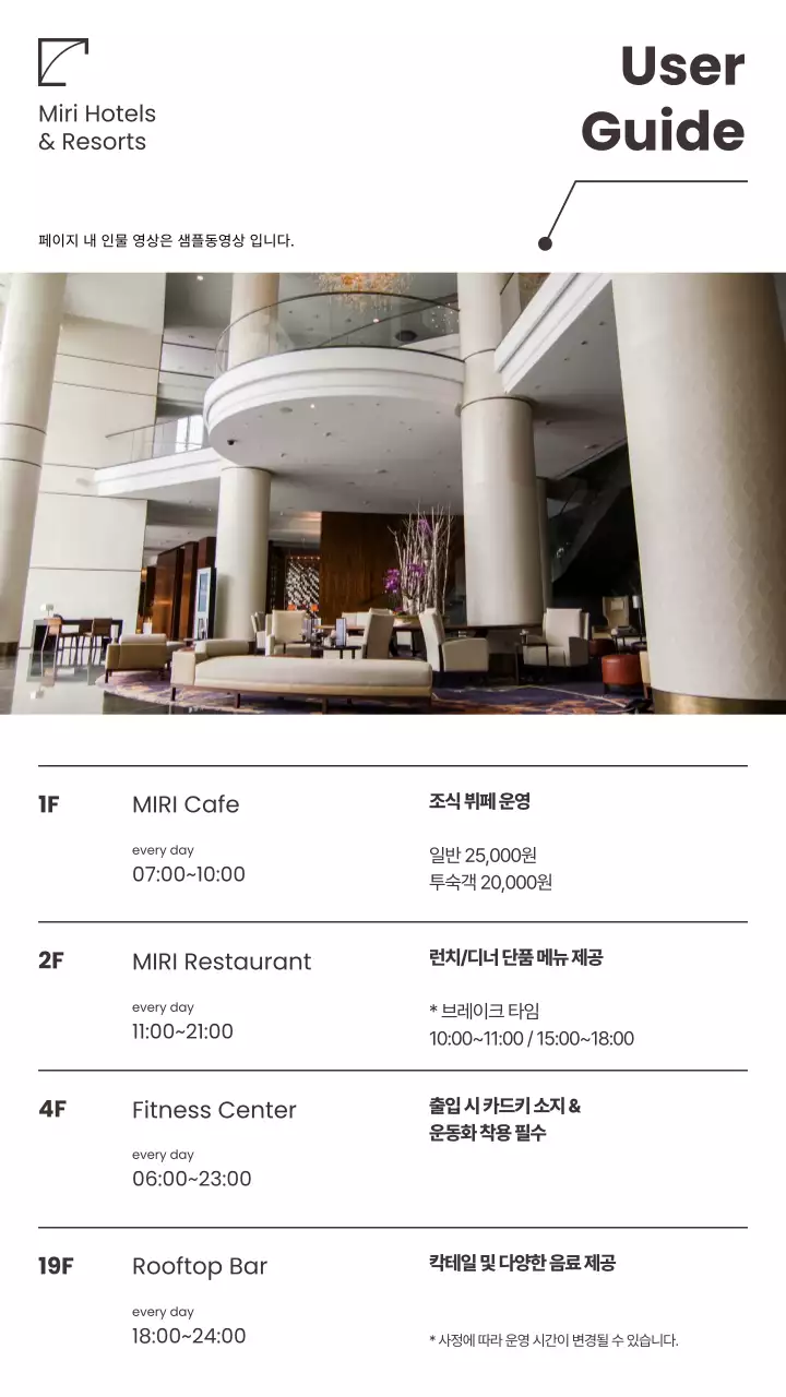 흰색과 검정 깔끔한 호텔 부대시설 이용안내 동영상