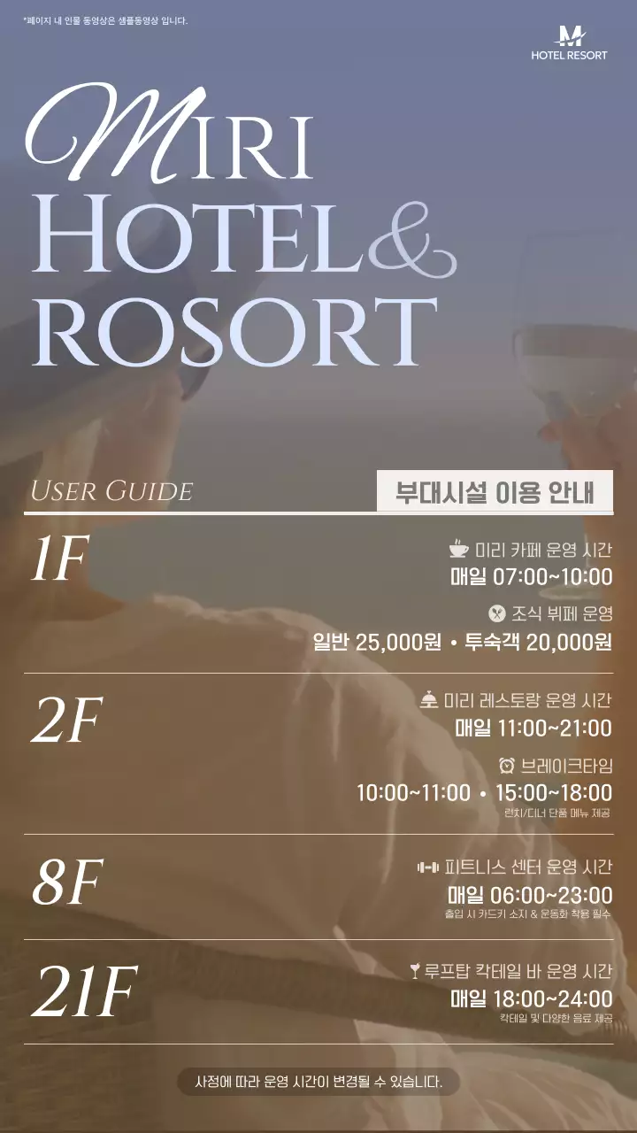 연보라와 하늘색의 모던한 호텔 리조트 이용 안내서