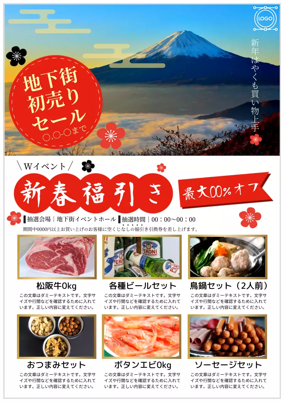 赤 目立つ セール チラシ ポスター