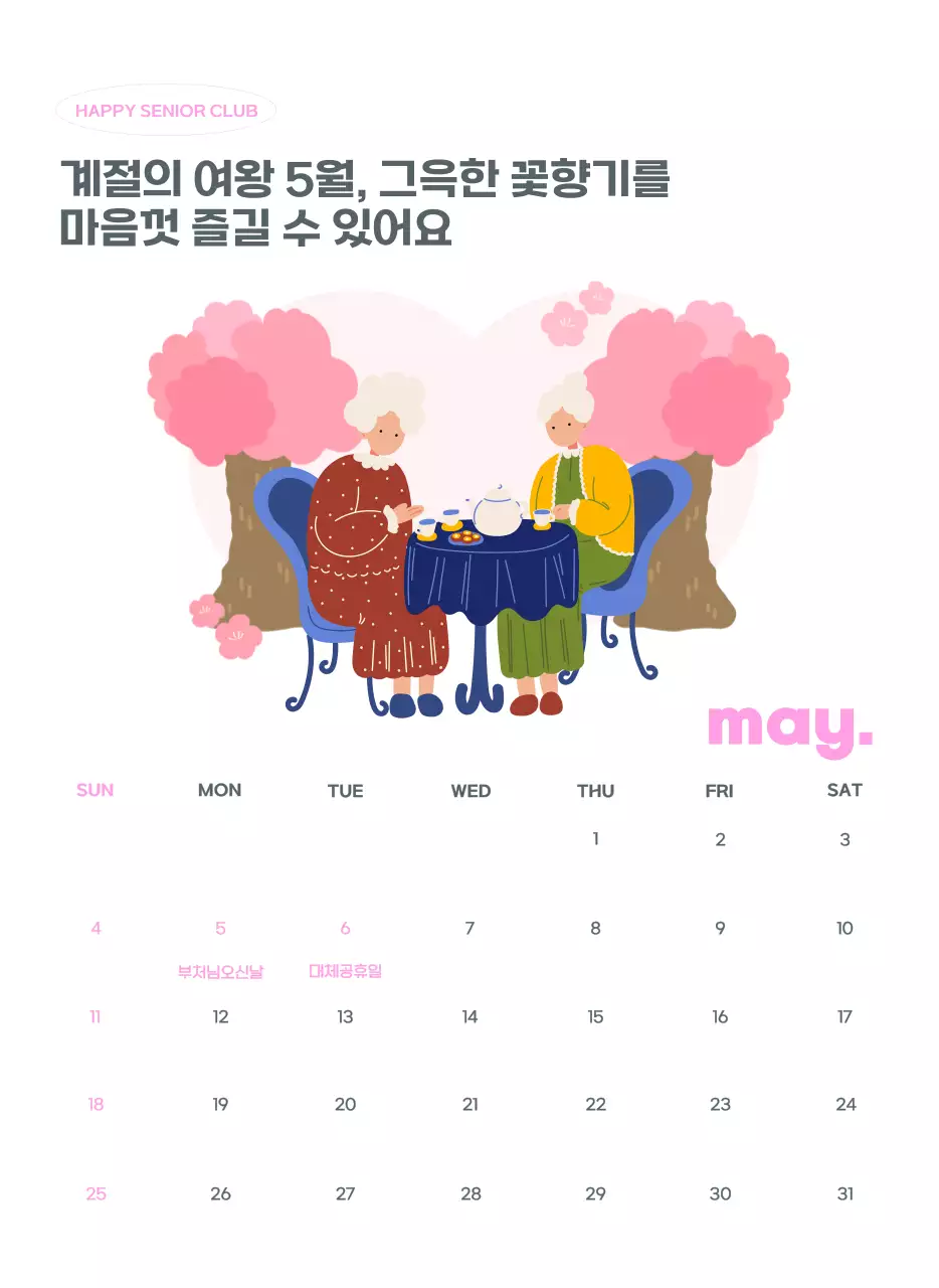 아기자기한 일러스트가 있는 업무용 달력