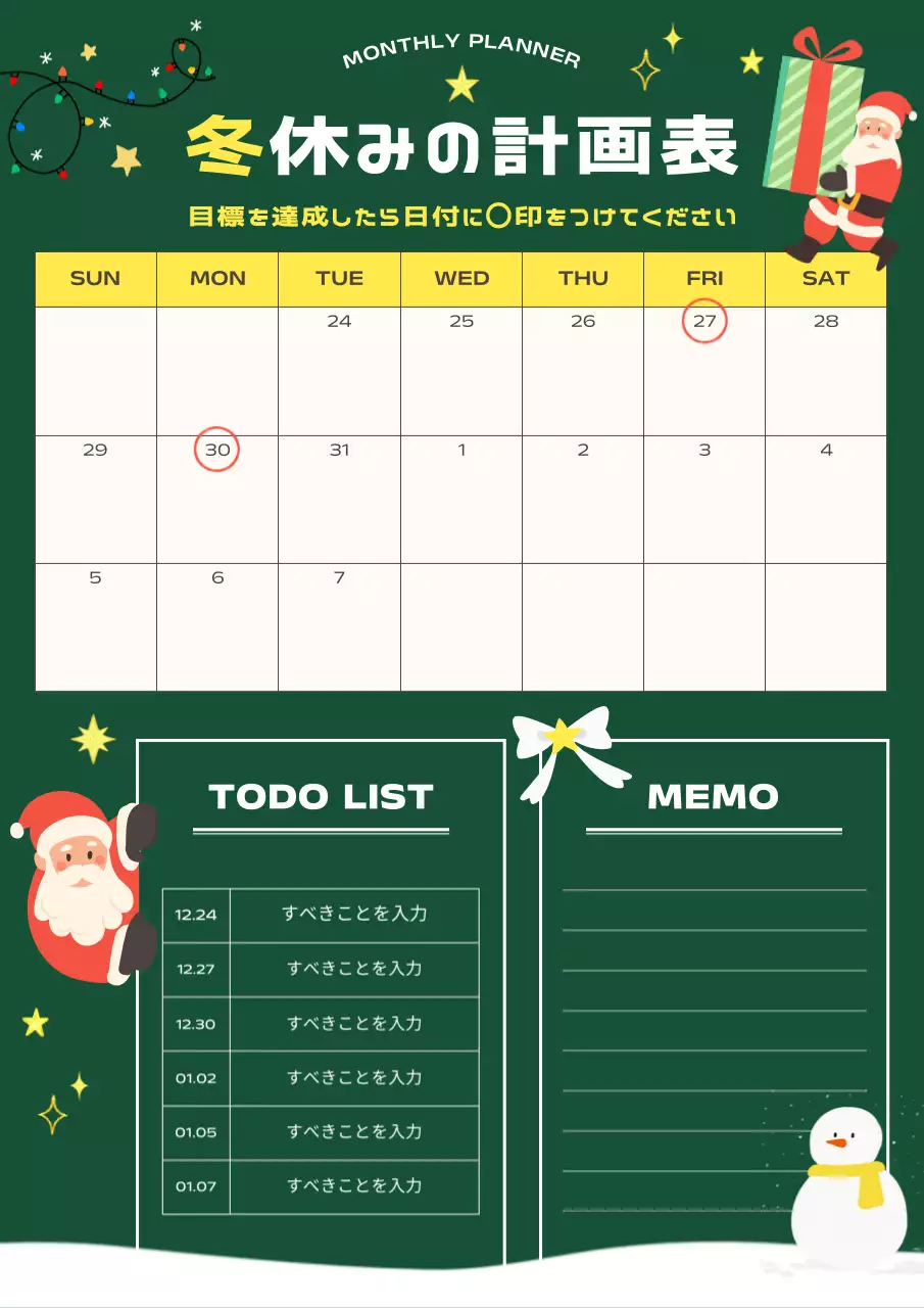 緑 かわいい 冬 計画書 ポスター