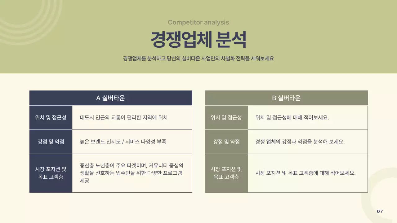 회색 모던 실버타운 기획서