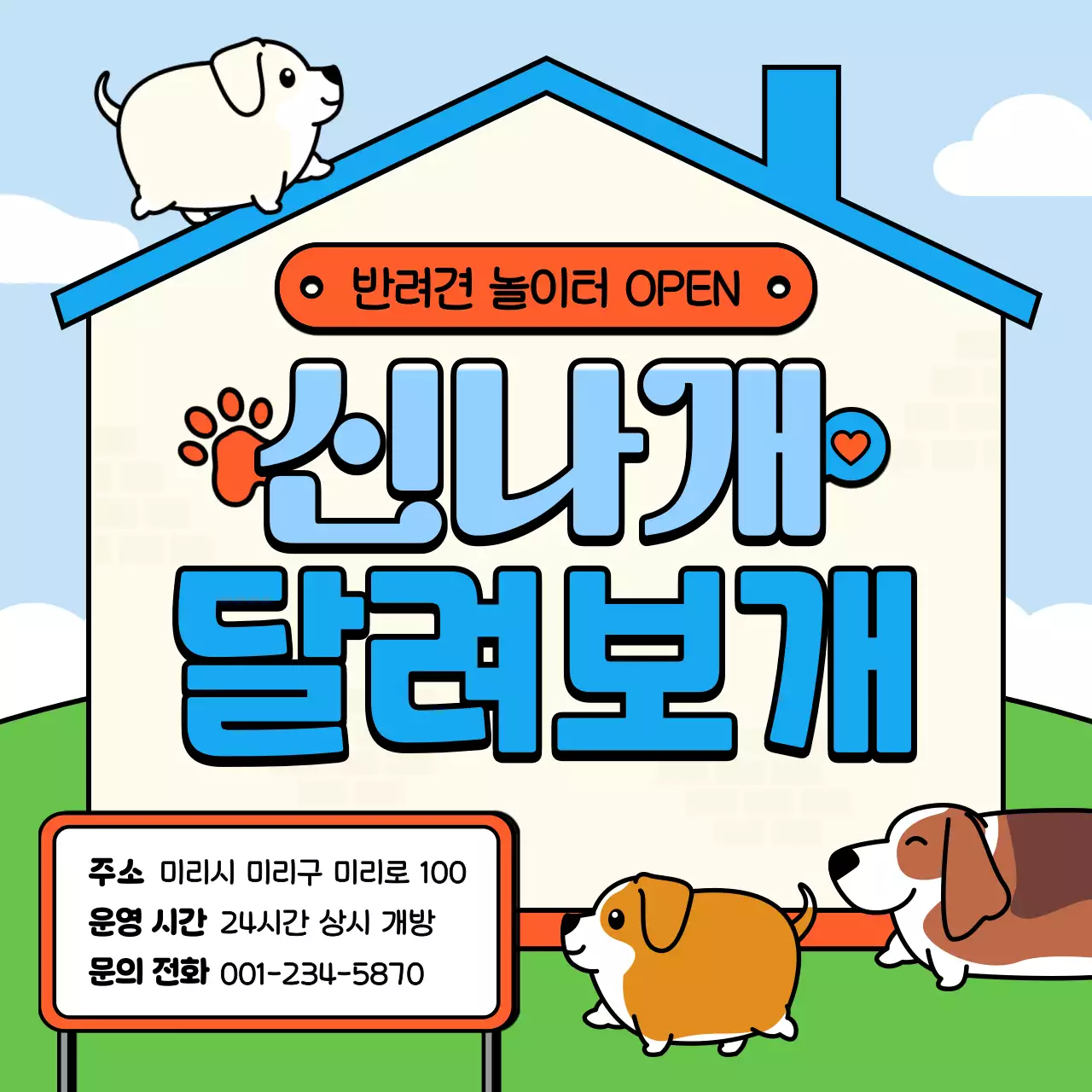 하늘색 아기자기한 반려견 홍보