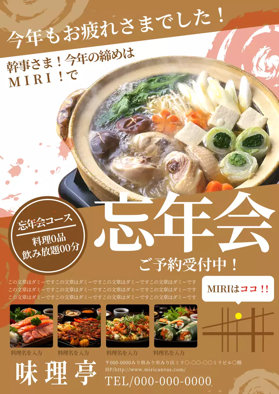 茶色 上品 忘年会 お知らせ ポスター