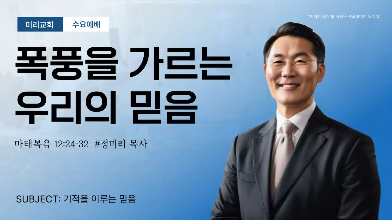 파랑 심플 예배 안내