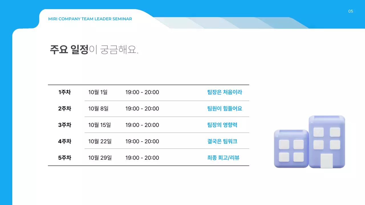 파랑 모던 세미나 안내