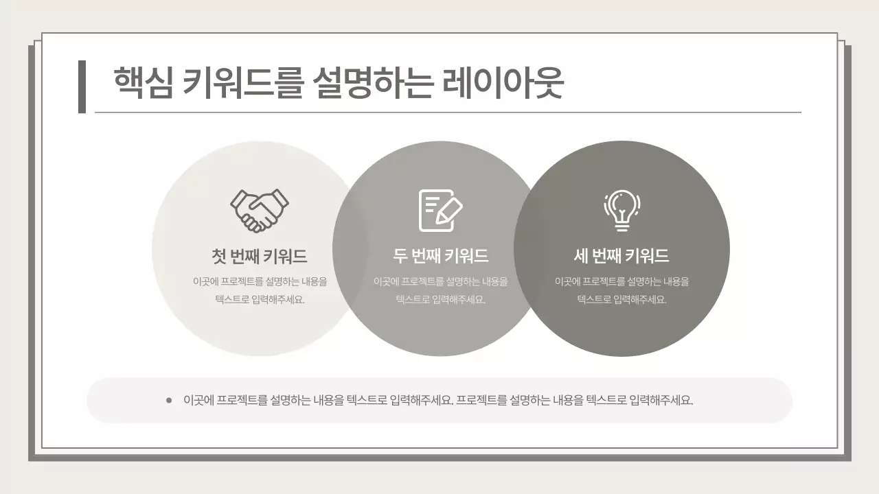 베이지색의 깔끔한 비즈니스 기획서