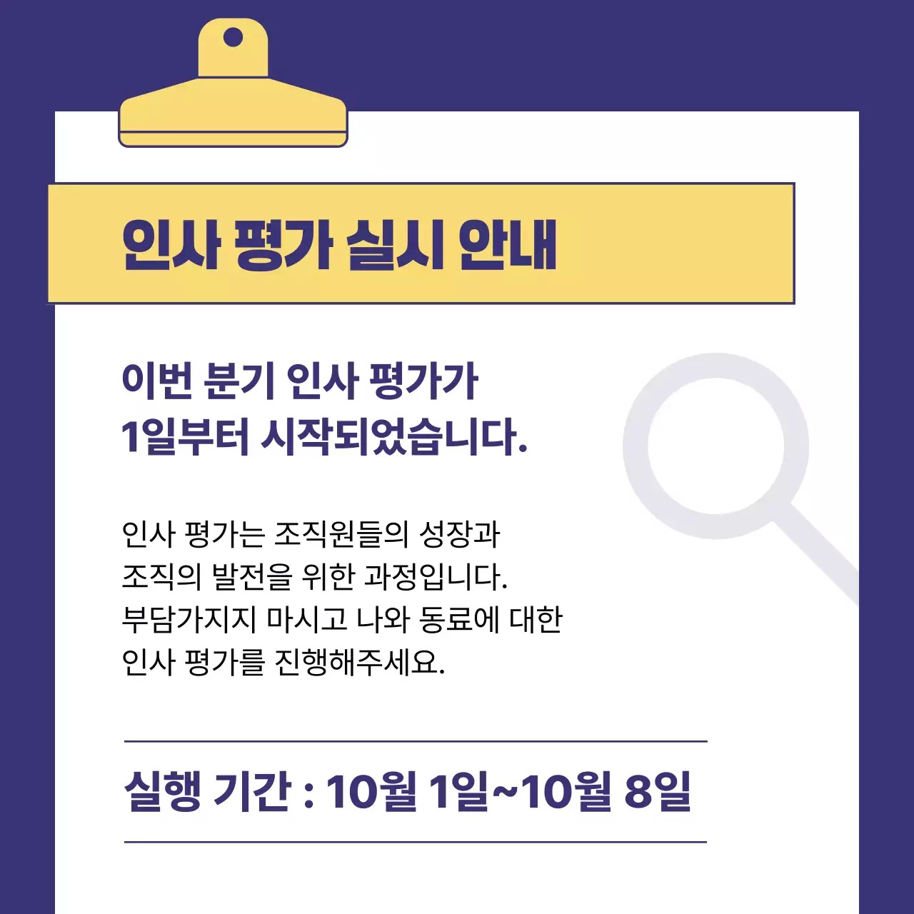 파랑 모던 인사 관리 교육