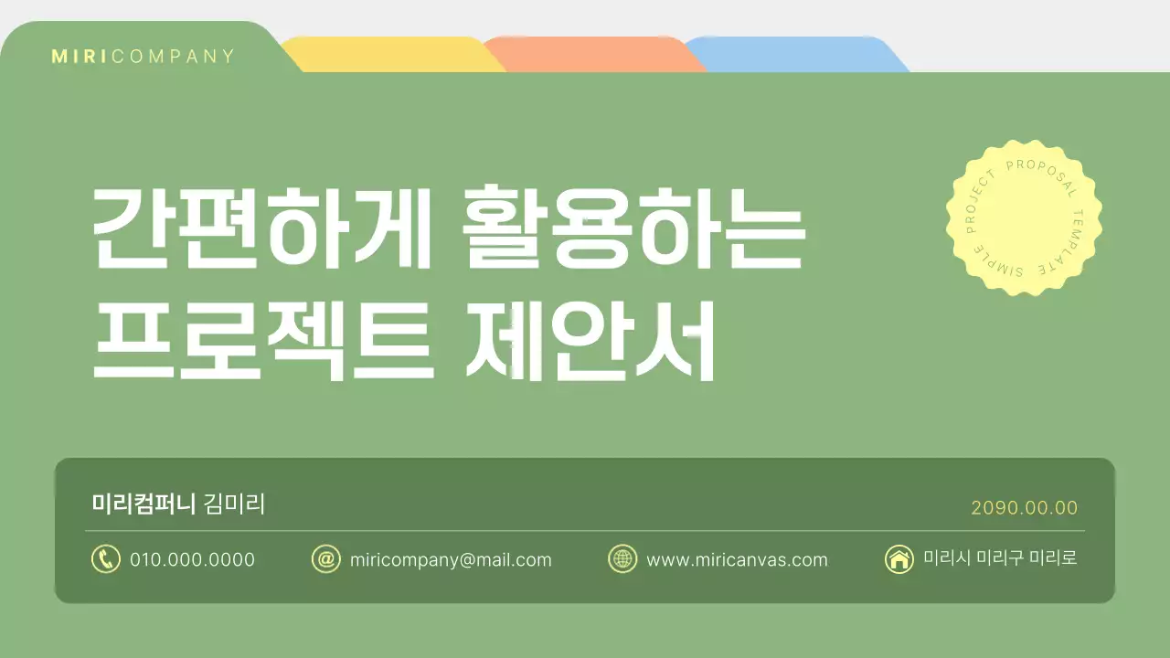 카키 심플 제안서 설명