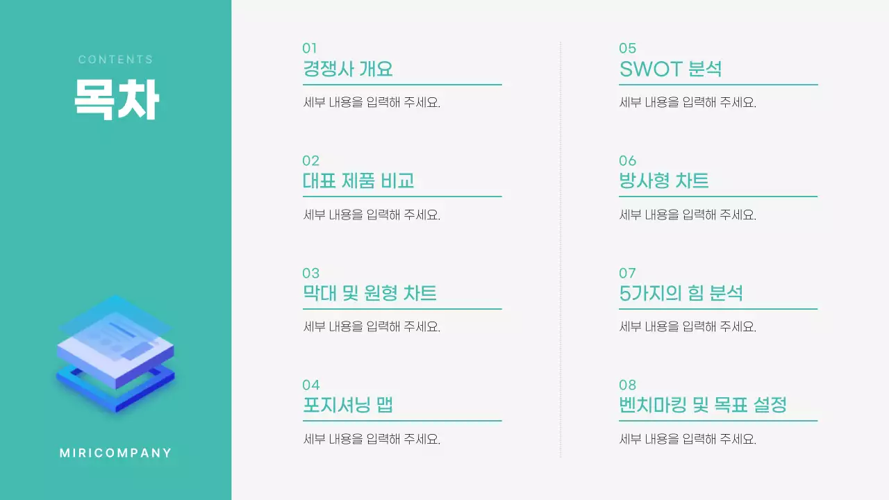 민트 모던 분석 보고