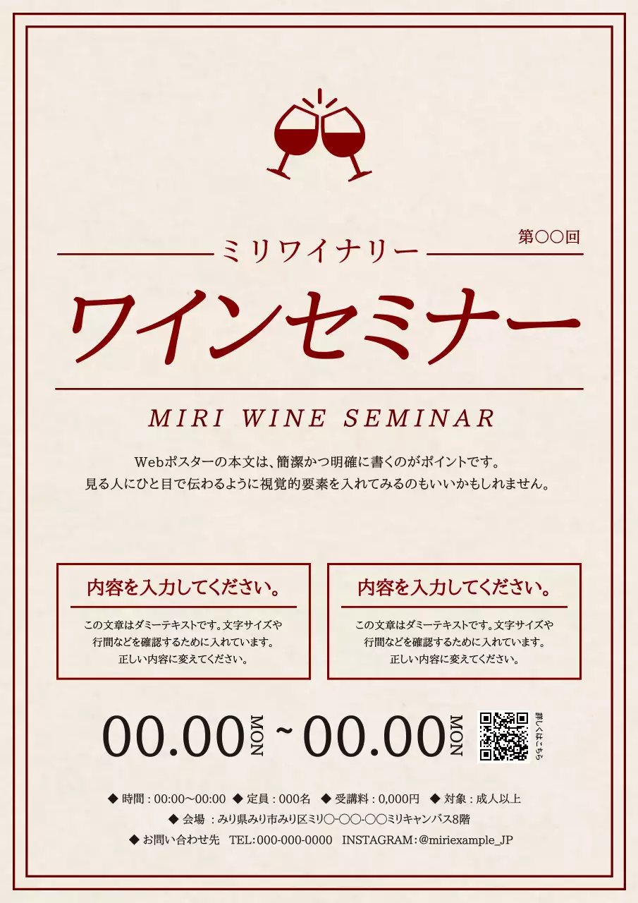 ベージュ シンプル セミナー ポスター