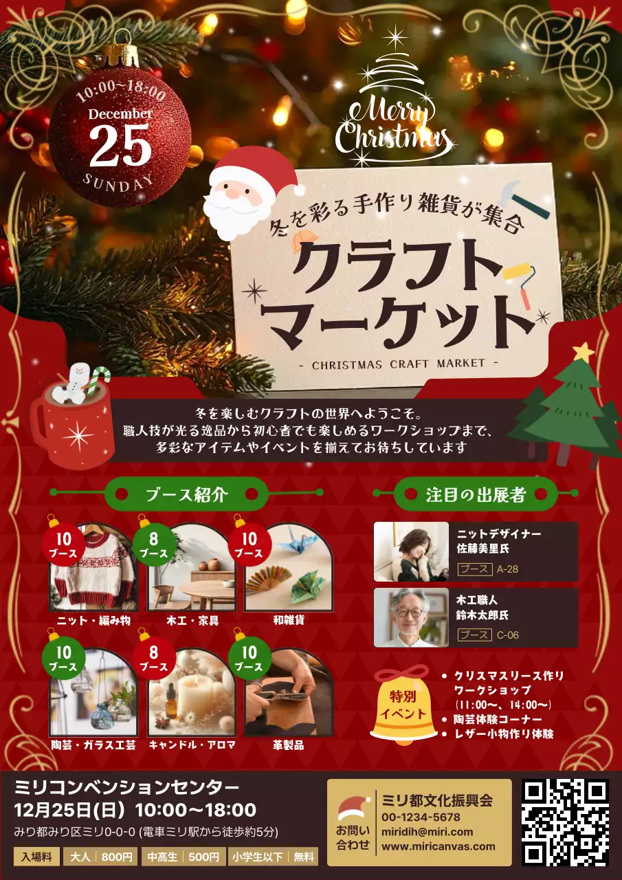 赤 楽しい クリスマス ポスター