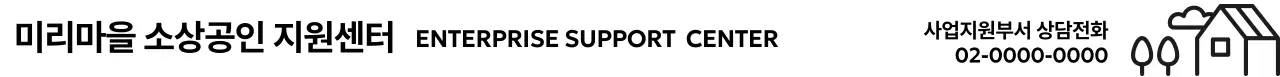 심플 소상공인 지원센터 안내
