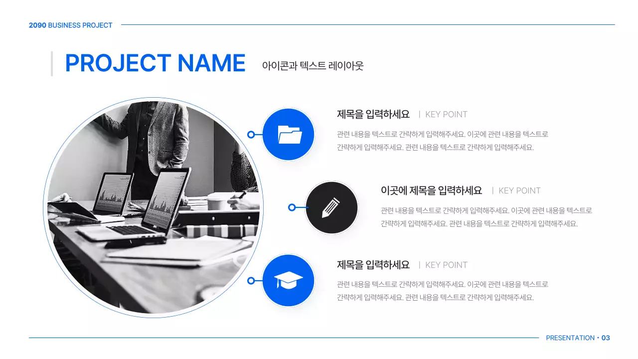 흰색과 파랑의 심플한 글로벌 비즈니스 기획서