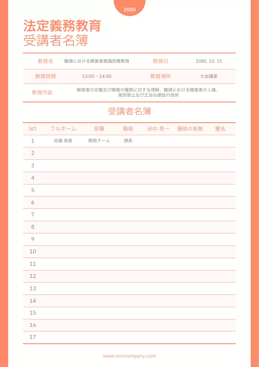 オレンジ シンプル 名簿 ドキュメント 文書フォーム