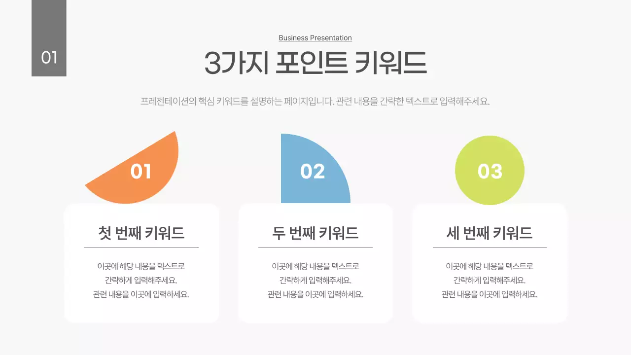 흰색의 깔끔한 비즈니스 기획서