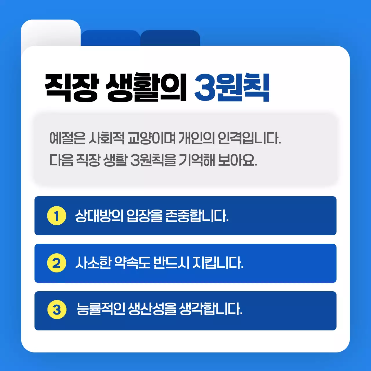 파랑 모던 직장생활 매너 교육 자료