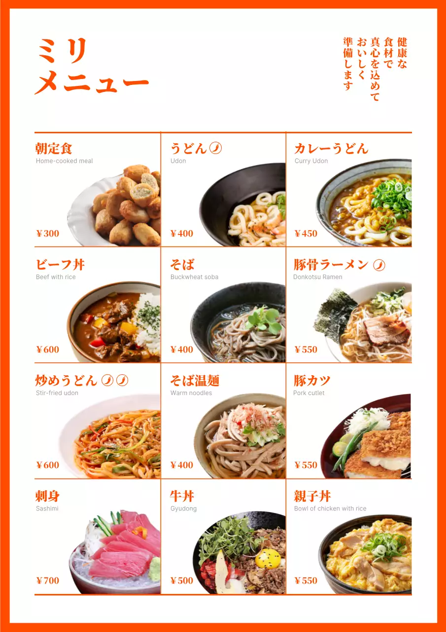 オレンジ シンプル 食事 メニュー ポスター