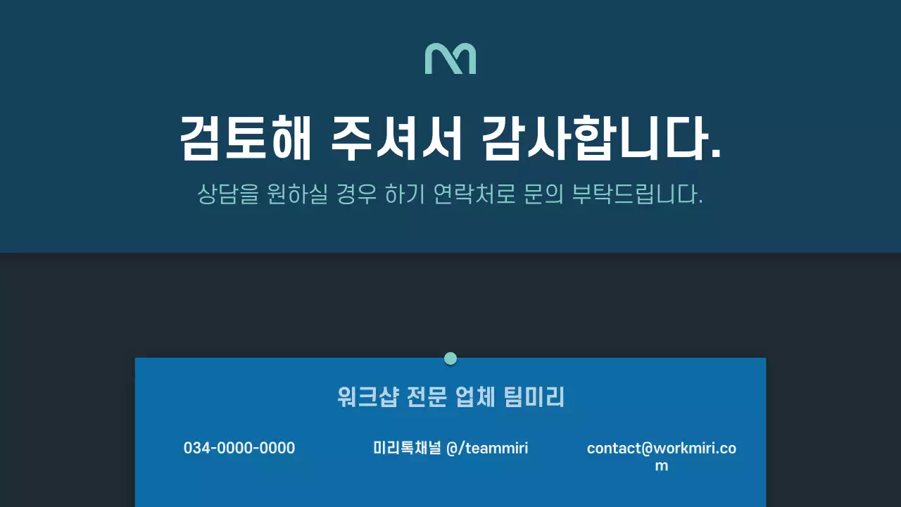 파랑과 초록의 심플한 워크샵 제안서