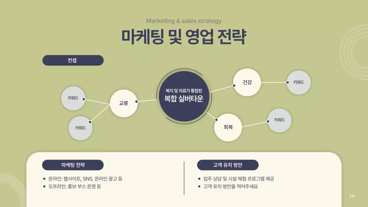 회색 모던 실버타운 기획서