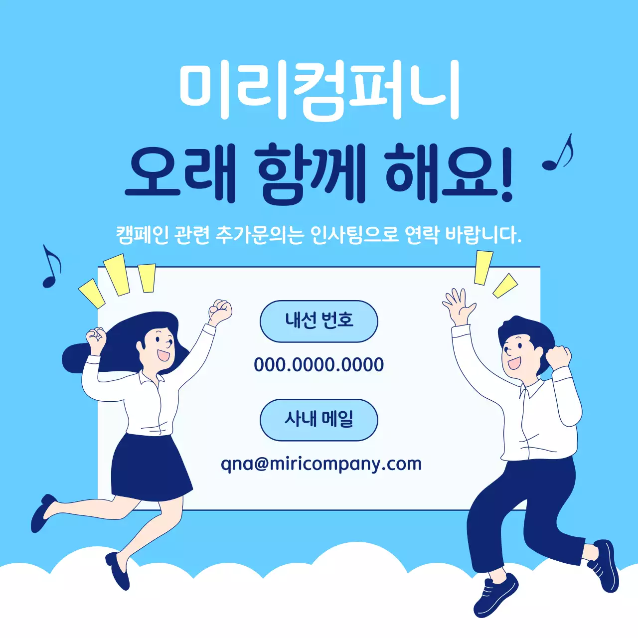 하늘색 심플 캠페인 안내